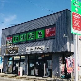 東金本校