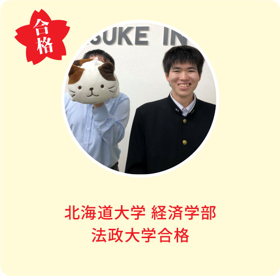 タスケ予備校 合格実績