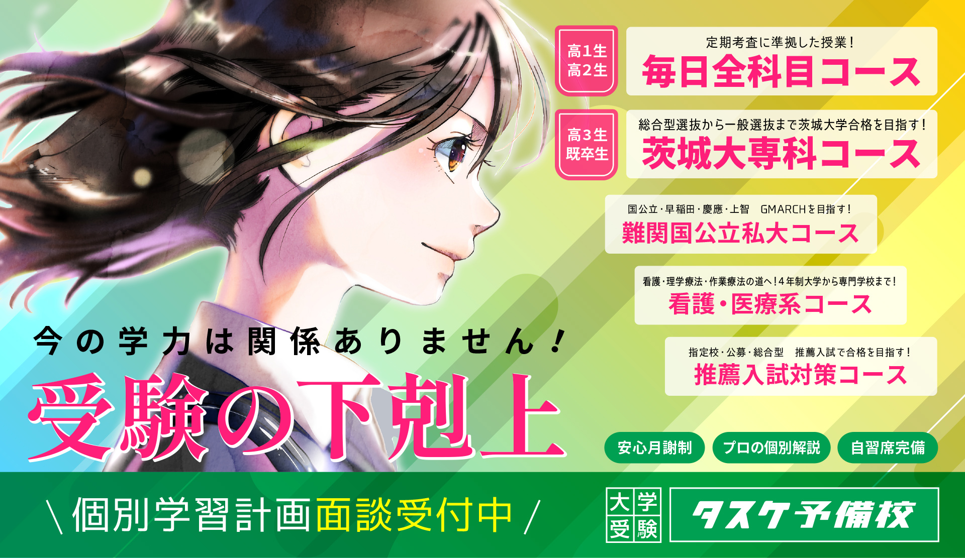 タスケ予備校 水戸県庁前校/勝田校