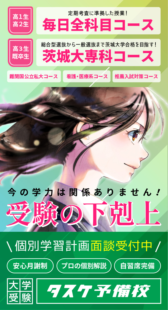 タスケ予備校 水戸県庁前校/勝田校